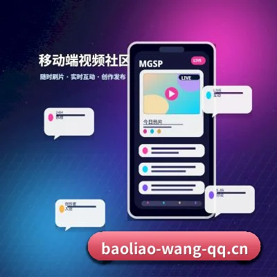 爆料网 APP